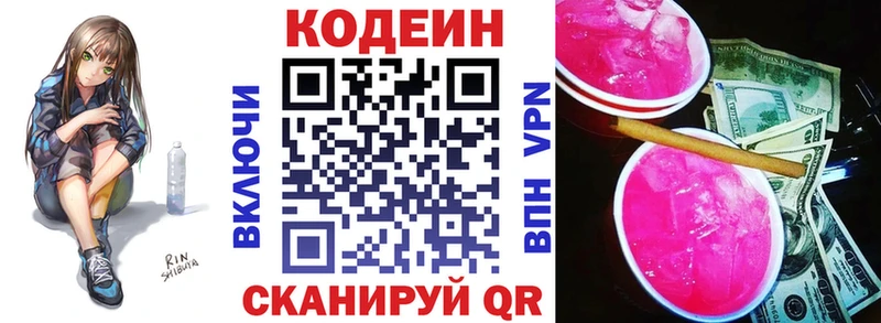 Кодеин Purple Drank  kraken сайт  Кунгур 